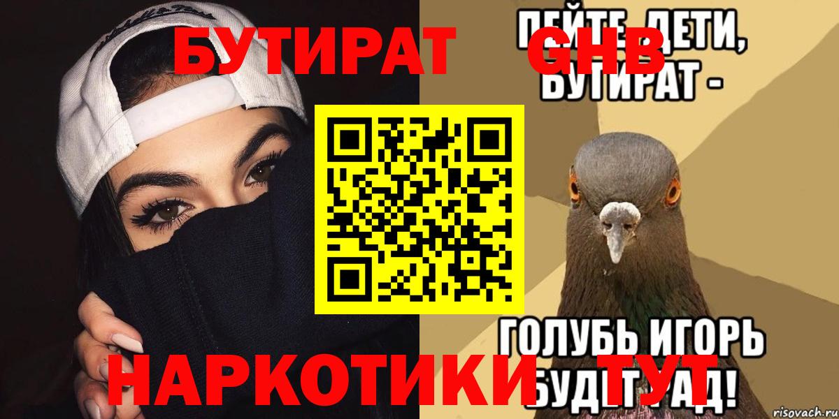БУТИРАТ BDO  Вход с VPN  Магадан 