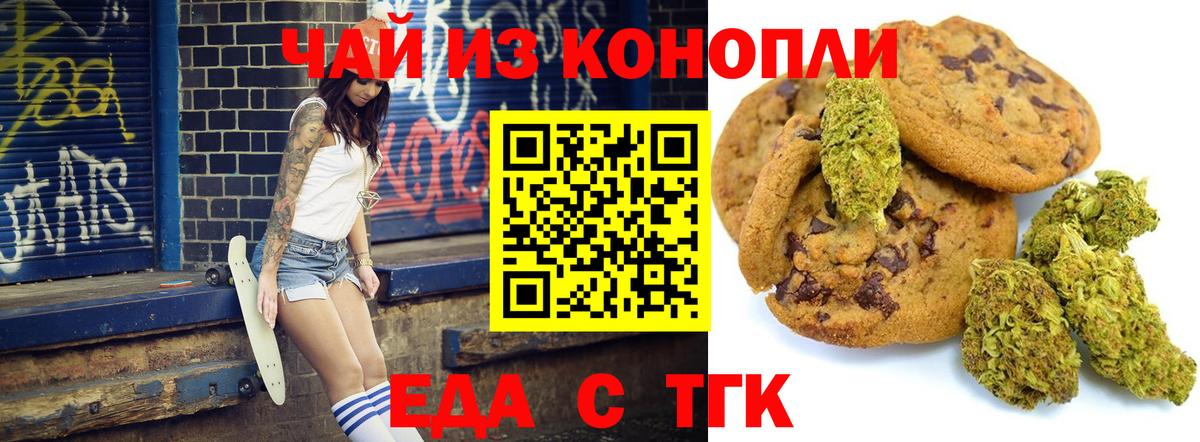 Магадан  Печенье с ТГК конопля  Вход с VPN 