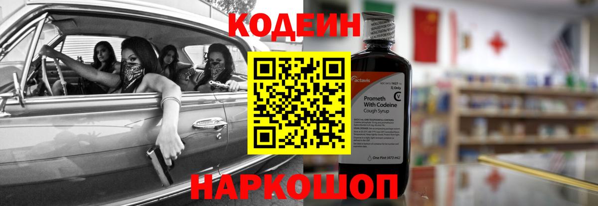 Кодеиновый сироп Lean Purple Drank  Вход с VPN  Магадан  Кодеин напиток Lean (лин) 