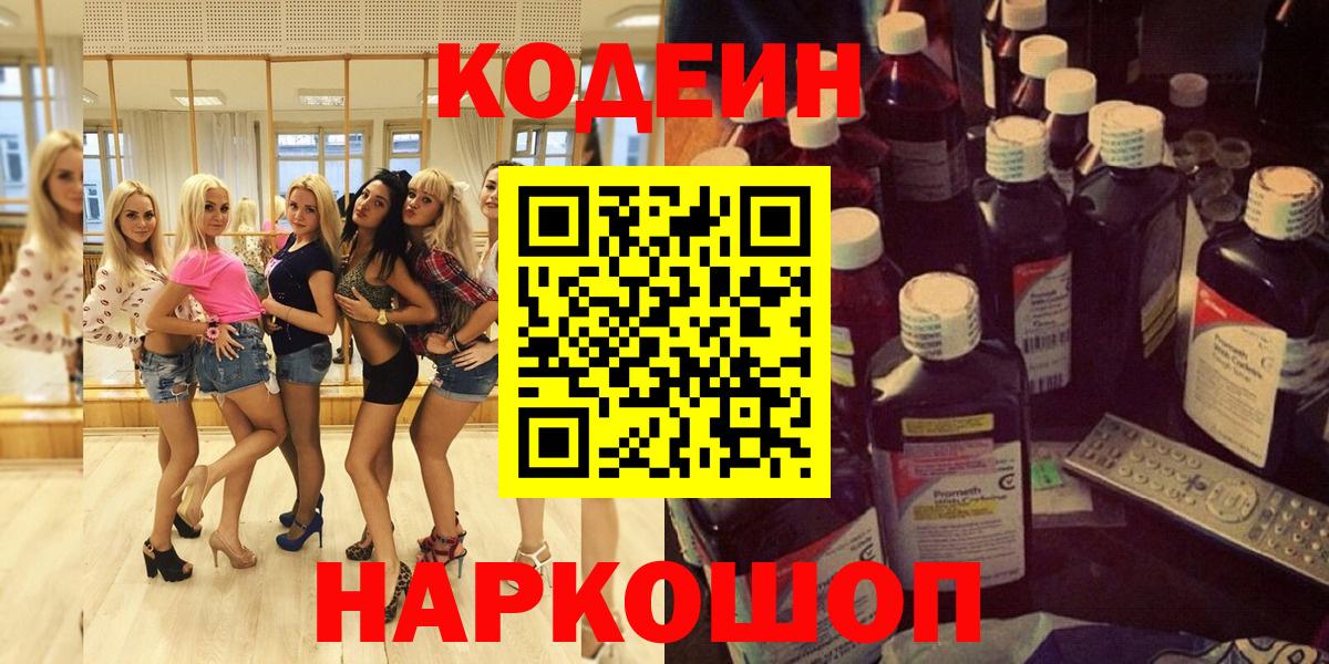 Кодеиновый сироп Lean напиток Lean (лин) Магадан