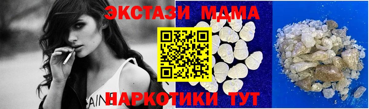 MDMA кристаллы Магадан