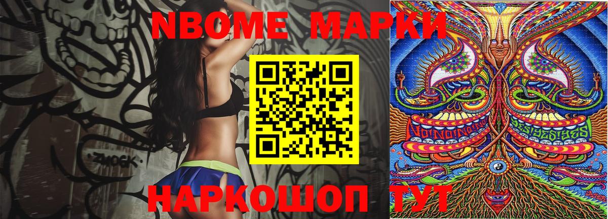 Марки N-bome 1,8мг Магадан